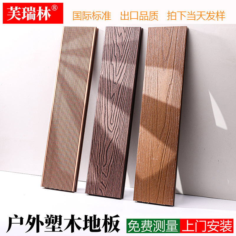 塑木地板户外庭院阳台别墅露台花园实心共挤防水防腐木地板地台