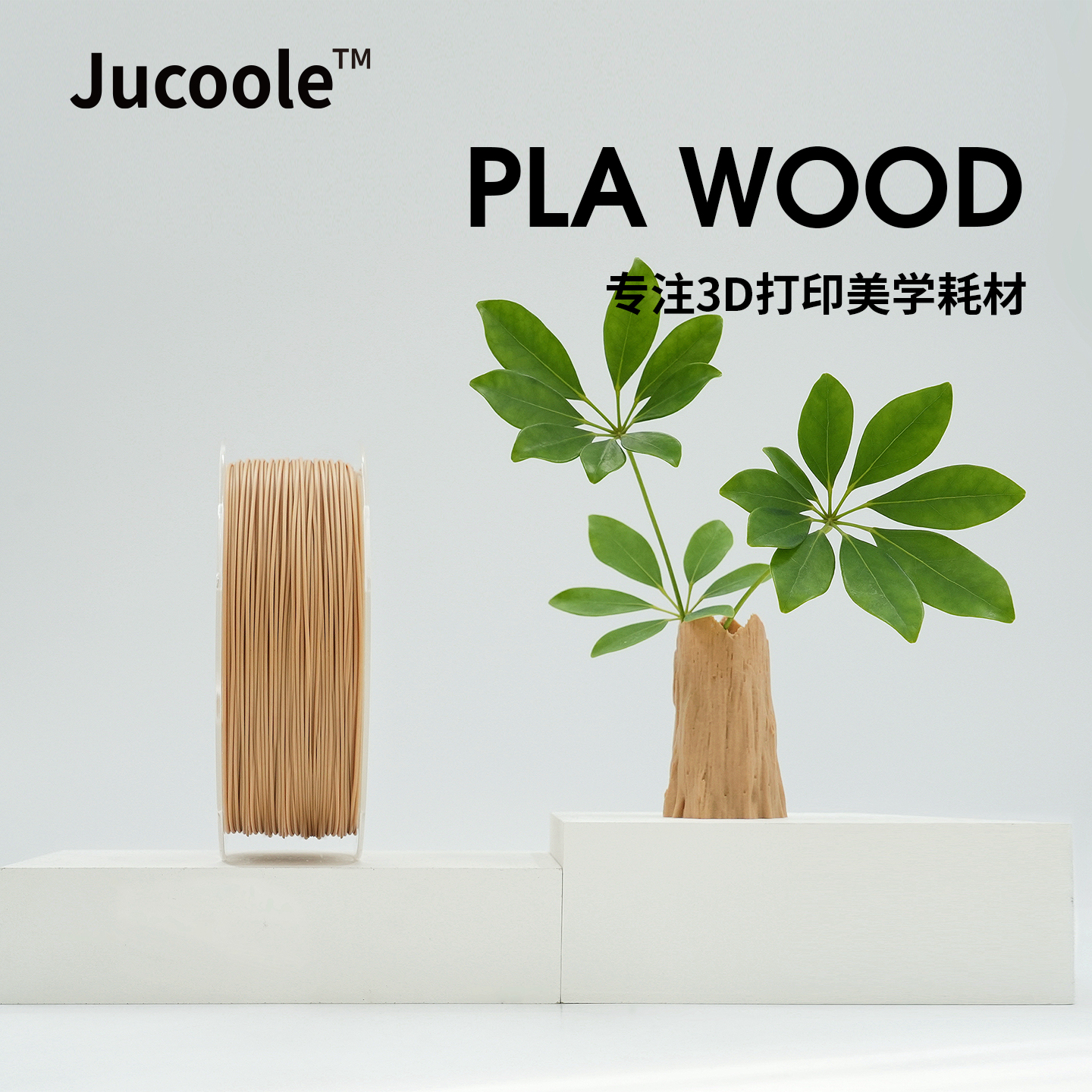 Jucoole™Wood木纹纤维