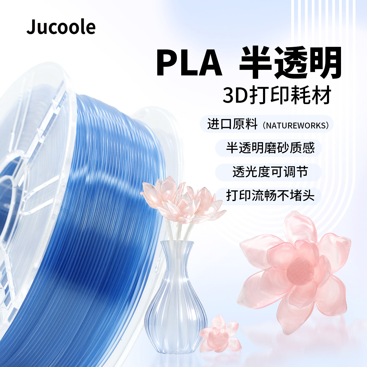 PLA半透明3D打印耗材适用拓竹图片