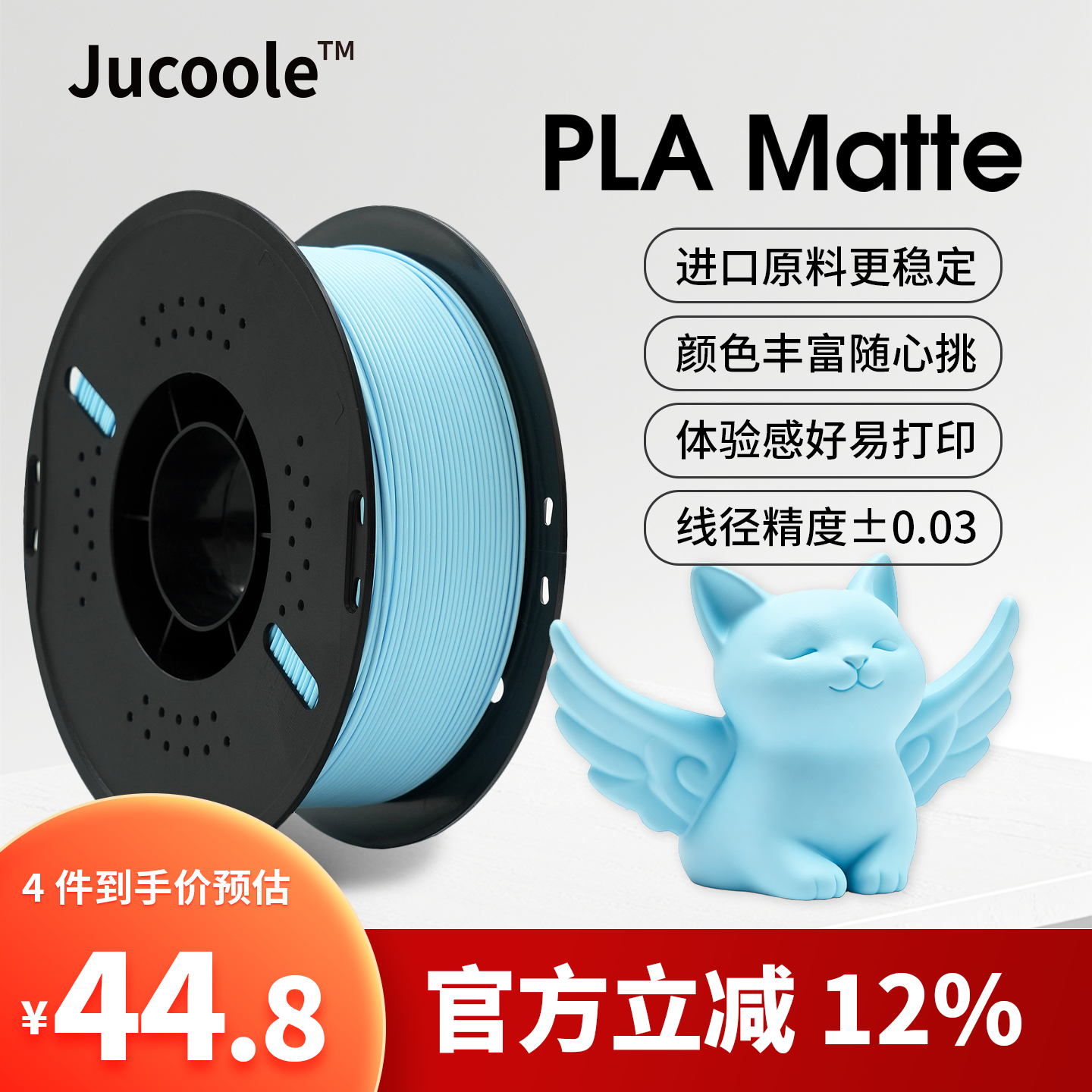 Jucoole&trade;PLA Matte适用拓竹3D打印机哑光耗材 FDM质感多色生物环保材料美国进口原料