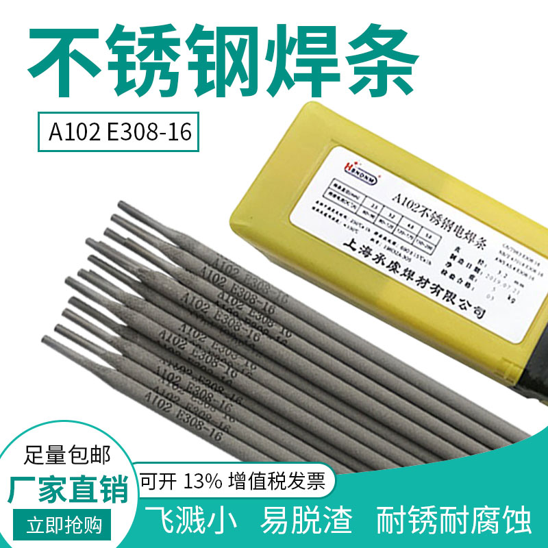 A307A042A062焊接304不锈钢焊条A202A31N2E2594双相不锈钢电焊条