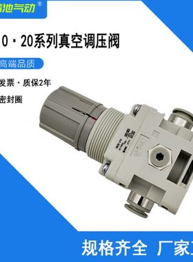 真空调压阀IRV10-LC06/LC08B/BG IRV20-LC06/LC08/LC10B/BG弯管型