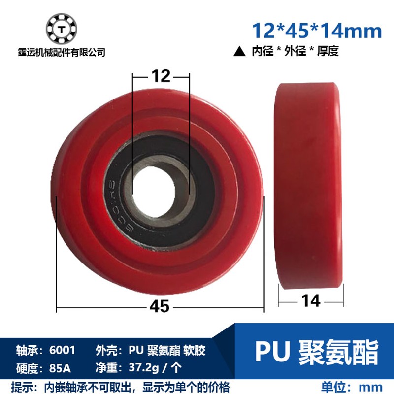 轴承滑轮6001五金滑轮胶轮机械加工五金包胶轴承12*S45*14展示器