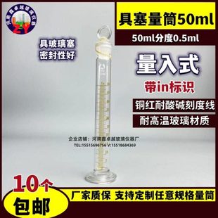 貝塞量筒50ml分度0.5m耐高温玻璃量出式量入式带in标志可定做