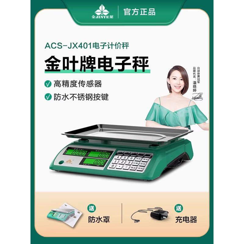 金叶牌电子d秤精准电子称30kg商用称重摆摊食物不锈钢秤香山计价