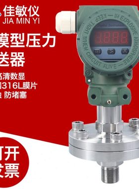 PCM400F 隔膜式防腐压力变送器 4-20mA 数显膜片式压力变送器