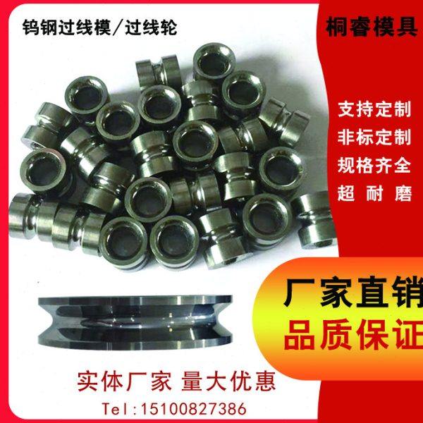 钨钢过线模 钨钢过线轮调直轮 硬质合金剥壳轮除磷轮定制,金属材料及制品,硬质合金,淘宝优惠券,粉丝福利购,淘宝优惠卷