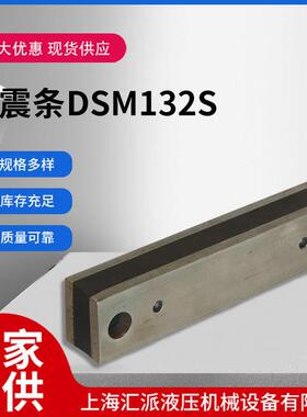 电机减震条DSM132S减震条减震块减震垫厂家