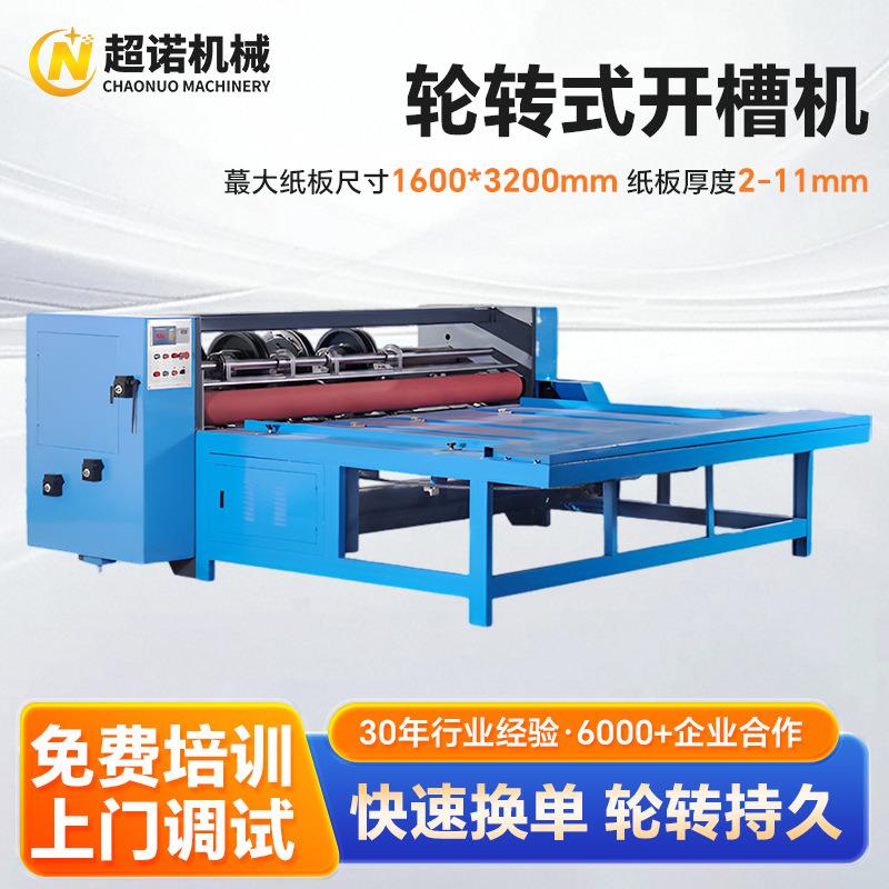 精密纸箱三用机轮转式开槽压线修边一体机三用机械设备
