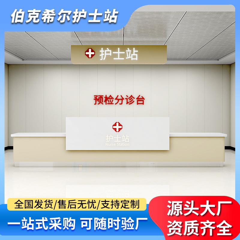 医院护士站接待台导医台咨询前台导医台卫生院导诊台预门诊护士站