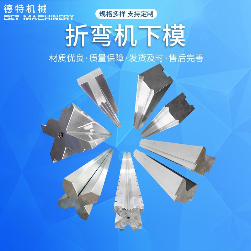 供应折弯机模具数控折弯机模具标准上下模具,无痕数控滚珠模具