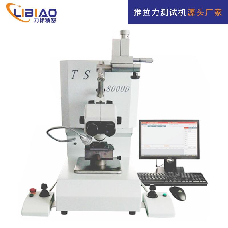 LED芯片推拉力机微电子封装推拉力测试机金球半导体推拉力测试机