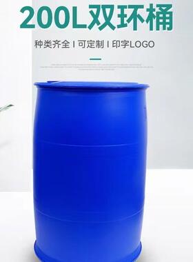200升双口桶200公斤耐酸碱密封化工助剂包装运输桶50升un灌