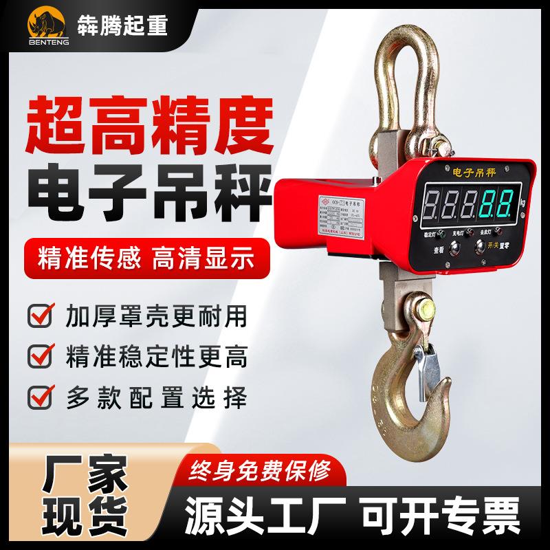 电子吊秤2t5T10吨行车吊磅起重称直视无线打印挂钩称工业吊秤