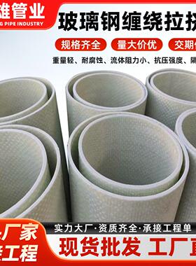 bwfrp电缆管玻璃钢缠绕拉挤管纤维编绕埋地电力管穿线护套保护管