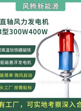 Q3型300W12v24v48v垂直轴风力发电机磁悬浮发电机风力涡轮机