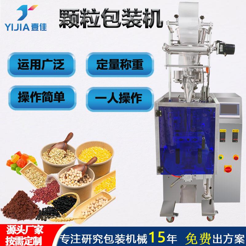 全自动立式颗粒包装机智能粉末包装机袋装食品称重包装封口