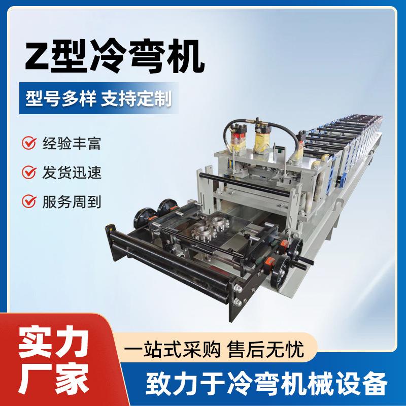Z型冷弯机檩条冷弯设备机械z字型钢机冷弯成型机数控压瓦机瓦片机