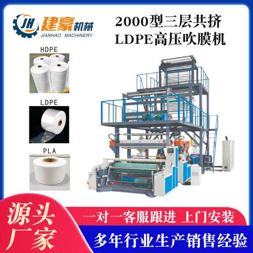 供应2000型三层共挤LDPE压吹膜机食品袋吹膜机垃圾袋吹膜机