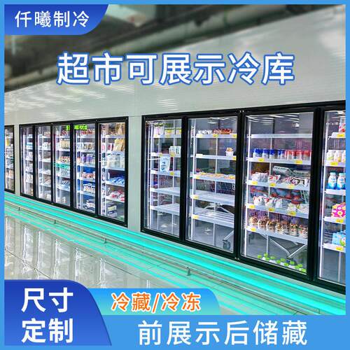 超市后补式冷库设备商用可展示冷库展示柜风幕柜保鲜柜冷柜