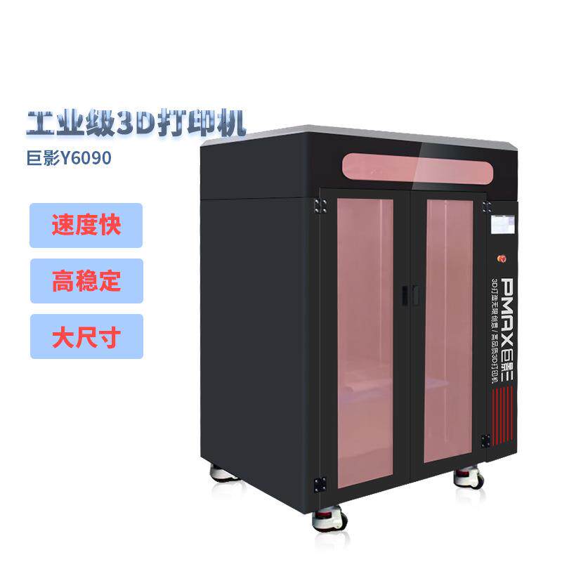 3D打印机FDM工业级打印机Y6090高精度大尺寸创客教育模型