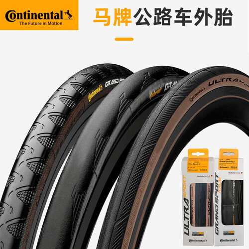 马牌UltraSport公路车自行车折叠外胎grandsport race GP5000轮胎
