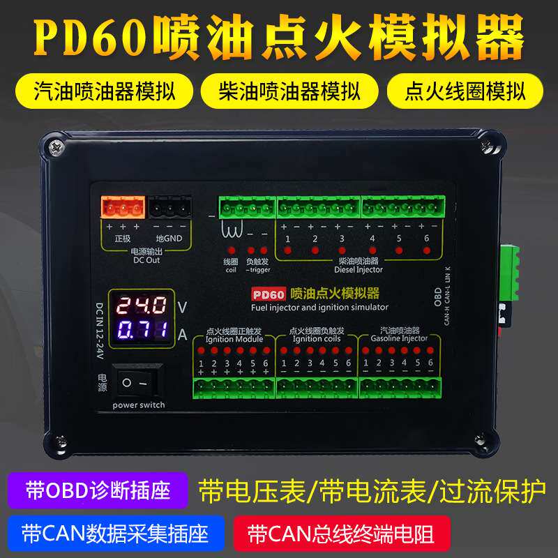 汽油柴油喷油器点火线圈模拟汽车电脑维修检测PD60喷油点火模拟器