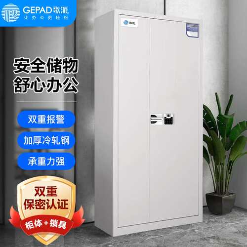 歌派（GEPAD）文件保密柜（带保密认证）通门带斗GP-185-1D