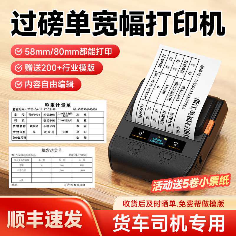德佟80mm过磅单打印机电子磅单打票机便携式打印机过泵单销售单