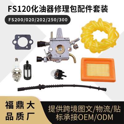 STL FS120化油器FS200 FS250 FS300 FS350 FR450 空滤 carburetor