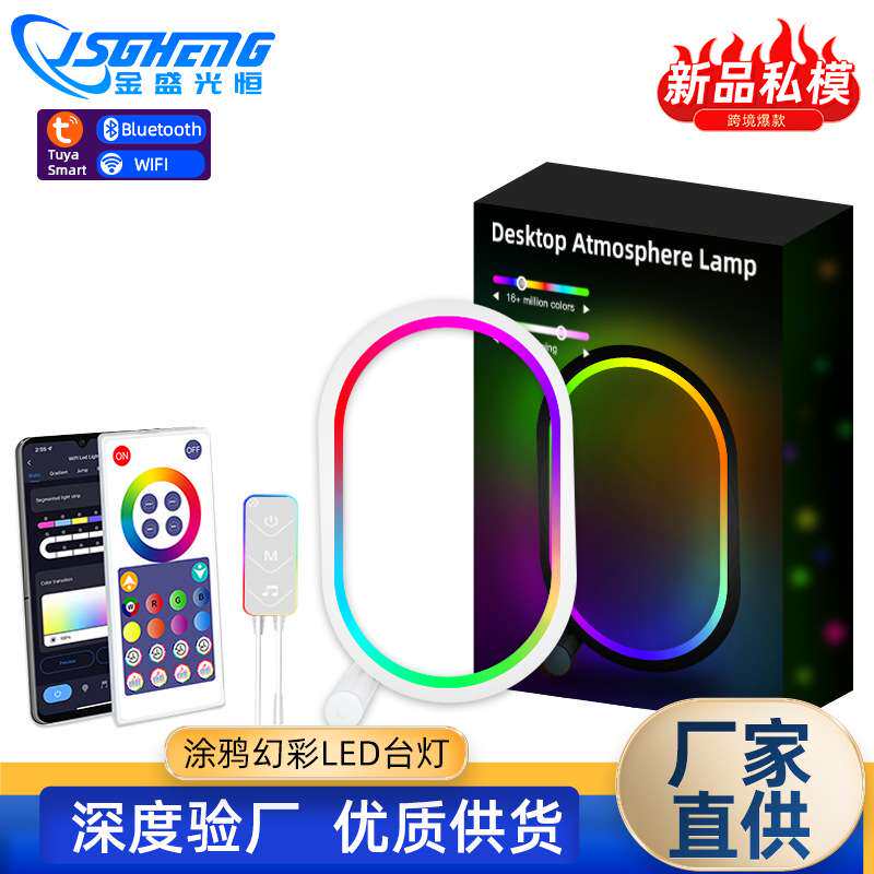 智能台灯RGB幻彩拾音桌面氛围灯电竞音乐节奏灯卧室床头LED网红灯