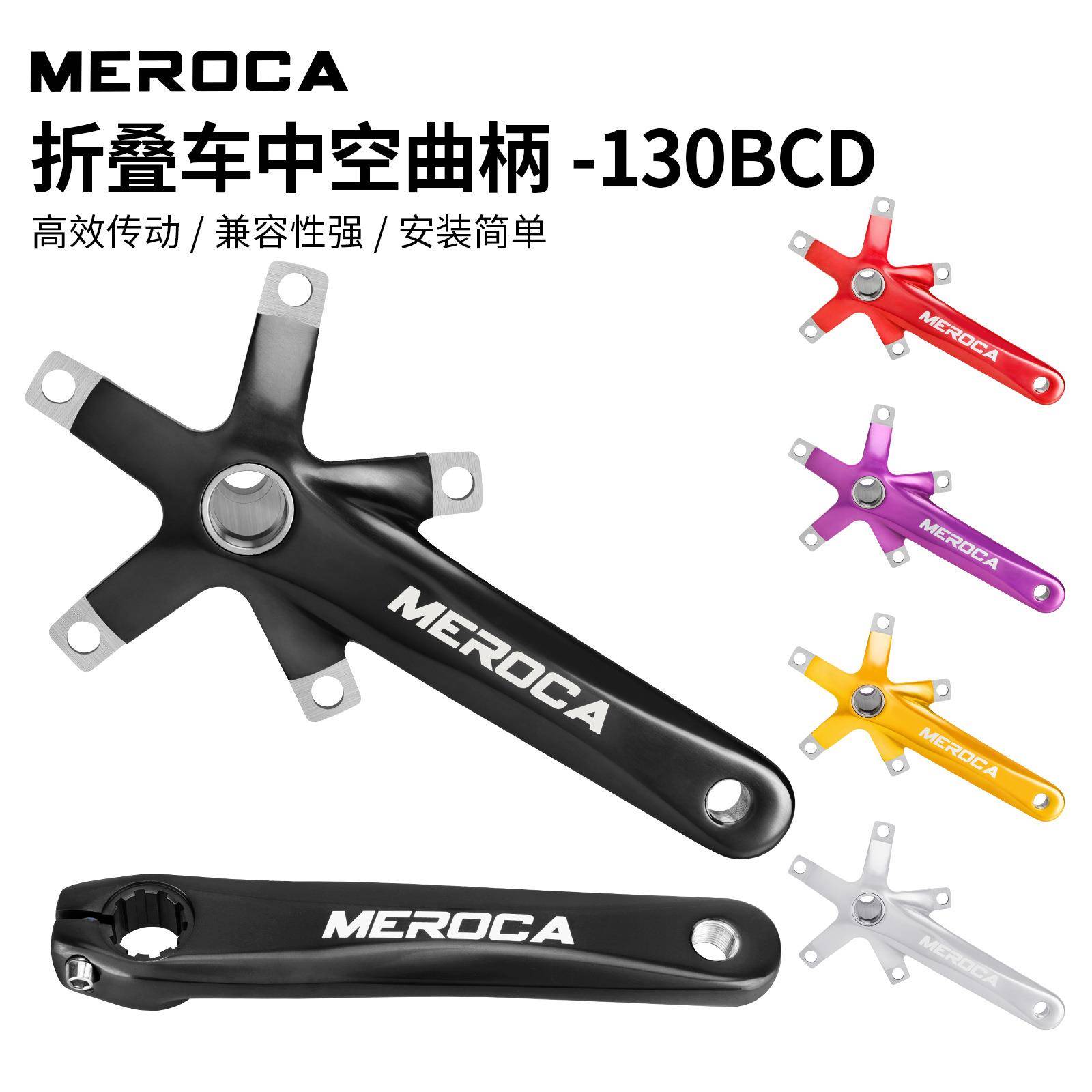 MEROCA 折叠自行车中空曲柄 130BCD铝合金中空一体左右曲柄套装