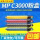 C3000墨粉盒Ricoh C2500 Aficio 适用理光MP C2000 C3000 碳粉