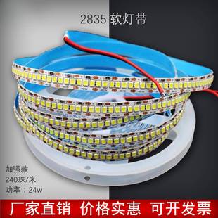 led灯带12v2835贴片240珠灯带高密高亮粘贴展示柜线条灯光带