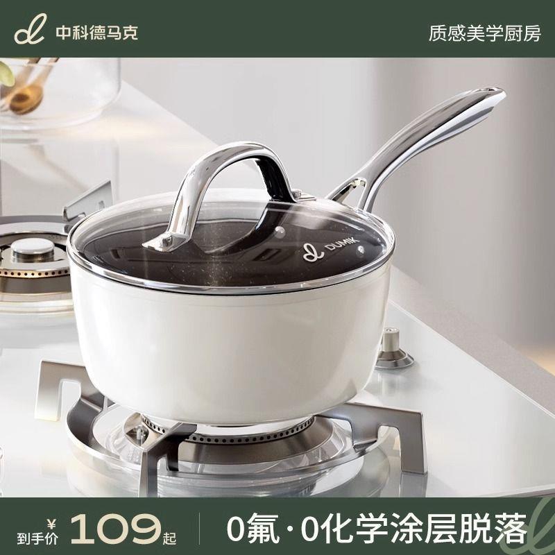 DUMIK中科德马克钛晶陶瓷无涂层奶锅宝宝专用辅食锅煎煮不粘蒸锅