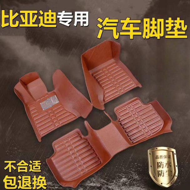 适用比亚迪F0/F3驱逐舰海豚元L3护卫舰G3/G6/秦S6/E5宋S7汽车脚垫