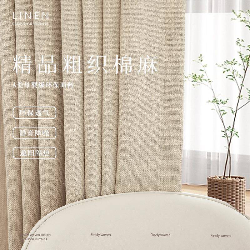 新款精品粗织棉麻母婴级环保窗帘遮光面料卧室布艺棉麻窗帘定型