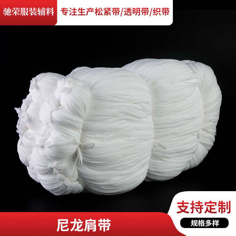 厂家 可染色尼龙弹力十三编拉肩带锦纶拷边合肩缝牵带补强织带