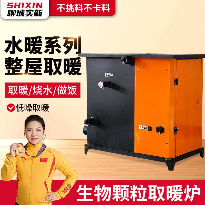 水暖颗粒炉家用暖气地暖全自动烧燃料采暖炉农村烧水保暖暖风机