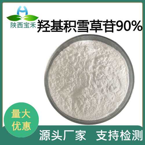 羟基积雪草苷95%90%85%积雪草提取物34540-22-2原料附件14报送码