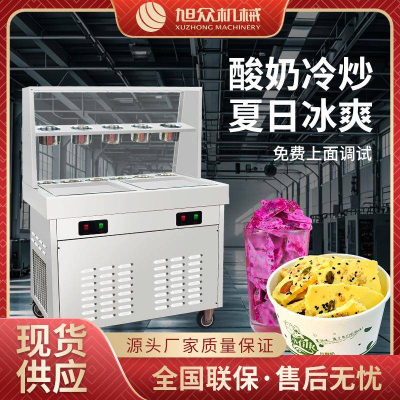 旭众炒酸奶机商用不锈钢单锅炒冰机多功能炒冰炒酸奶炒冰卷类设备