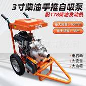 电启动3寸自吸泵压井泵抽水机173 LS80 LS80PRO柴油手推式 178动力