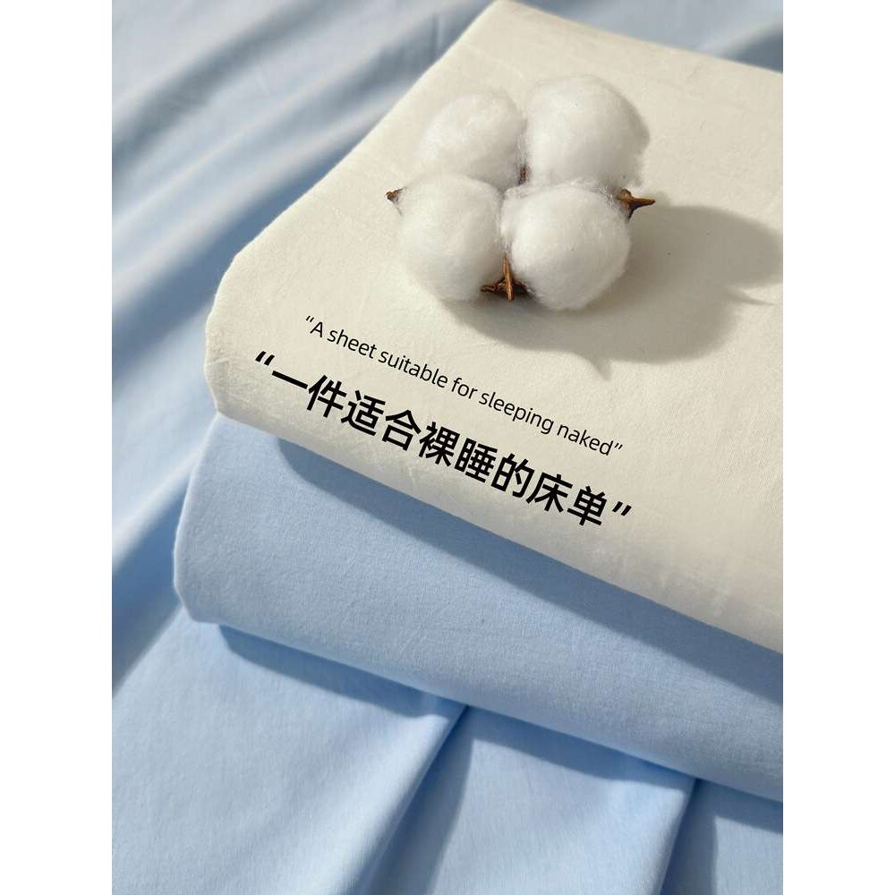 A类纯棉床单单件水洗单人床被单床笠学生宿舍枕套舒适全棉三件套