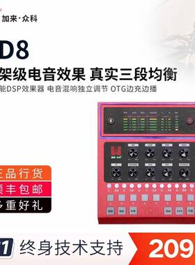 加来众科VD8数字手机电脑专业网红直播唱歌K歌声卡麦克风套装