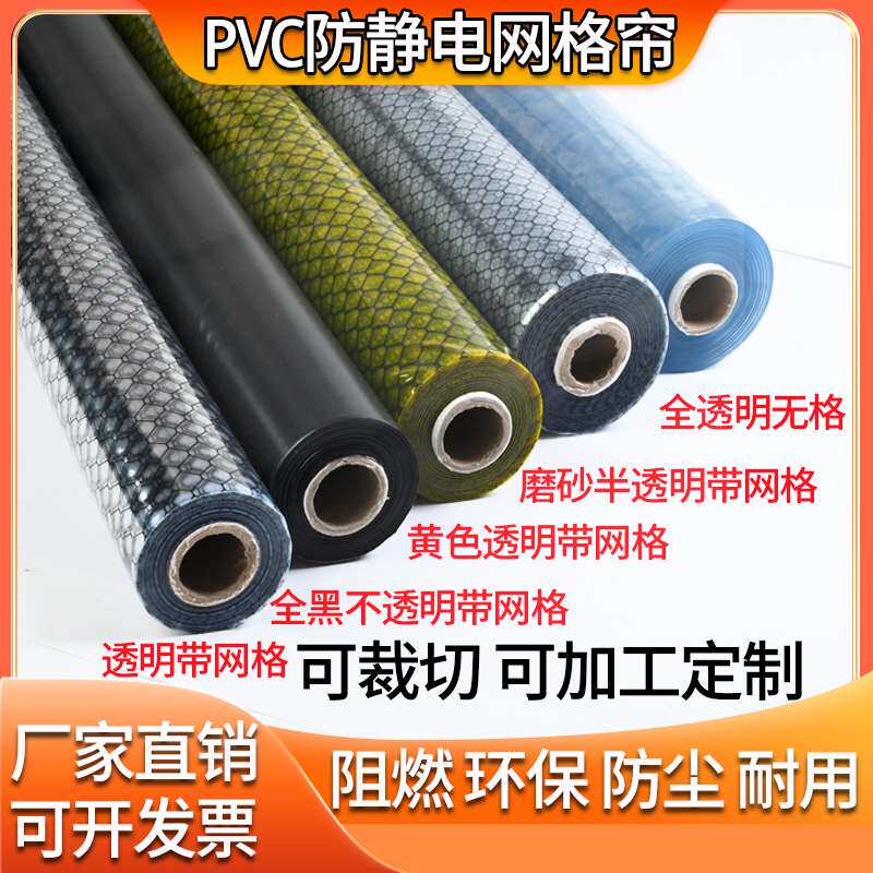 pvc防静电网格帘防尘透明阻燃无尘室洁静棚电子厂遮挡风软门帘膜