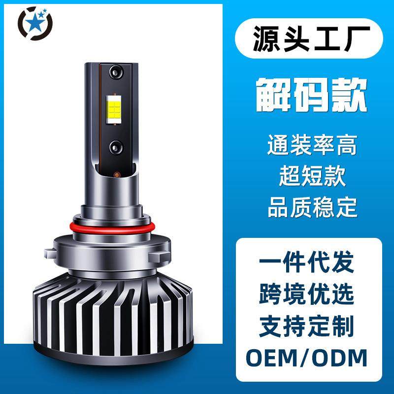 高品质汽车led大灯Canbus加强解码高亮车灯雾灯白光黄金光青