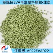 长期稳定供货绿色eva改性塑料颗粒 注塑级EVA改性料价格优惠
