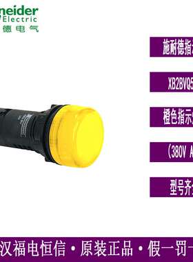 原装schneider现货XB2B指示灯XB2BVQ5LC圆形黄色LED指示灯AC380V