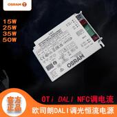 恒流欧司朗dali调光电源osram平板灯35W室内led驱动面板灯LED驱动