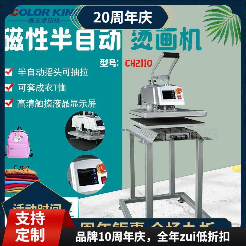 T恤烫画机CH2110手动摇头磁性半自动烫画机 Heatpress machine